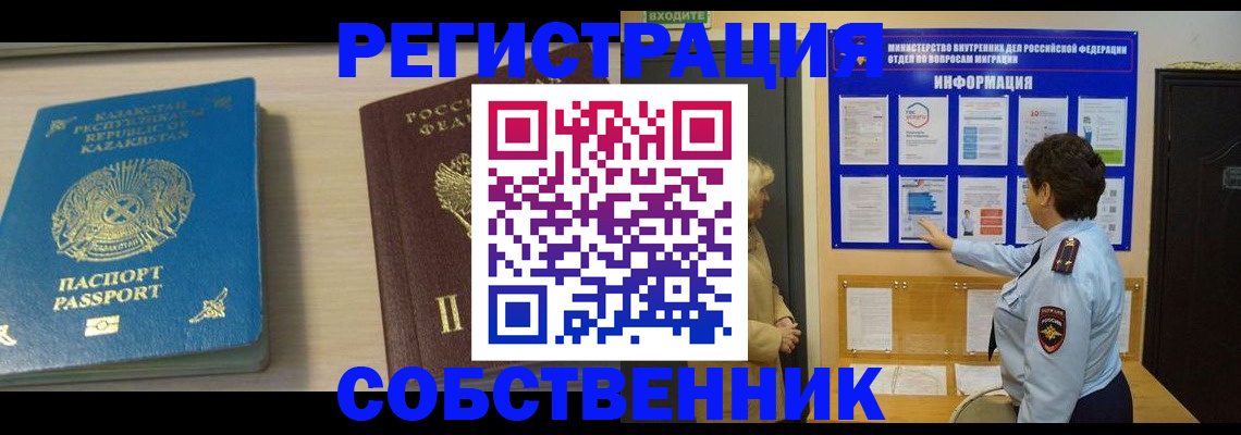 прописка законно в Семёнове