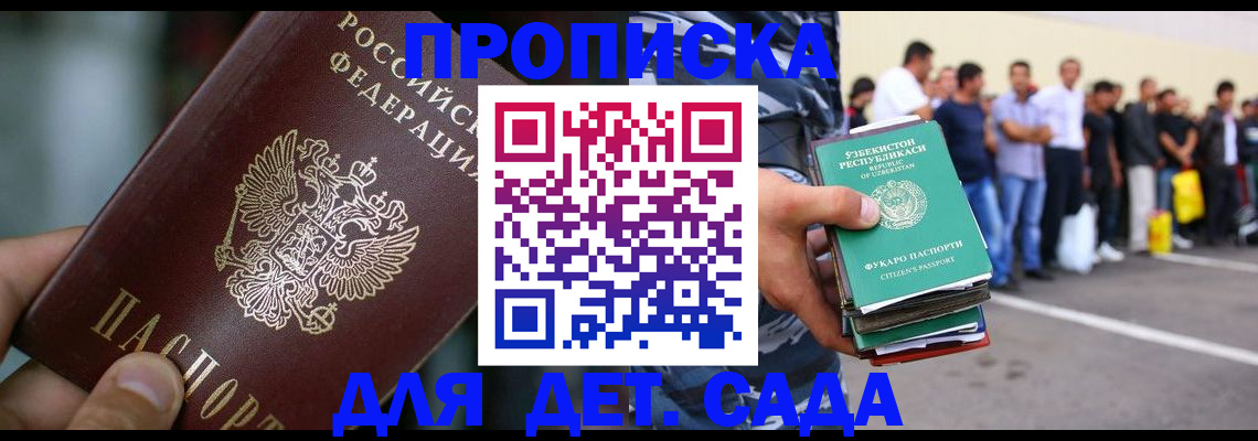 прописка ребенка в Семёнове